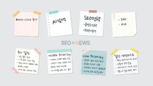AI 검색 시대의 Zero-click 증가, SGE·AiQ 변화, SEO 전략과 우선순위 액션리스트를 요약한 메모형 인포그래픽