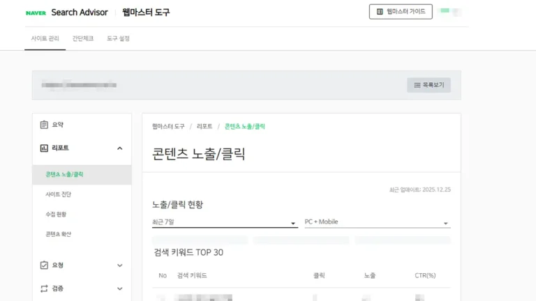 네이버 서치어드바이저에서 확인한 콘텐츠 노출·클릭 리포트 화면