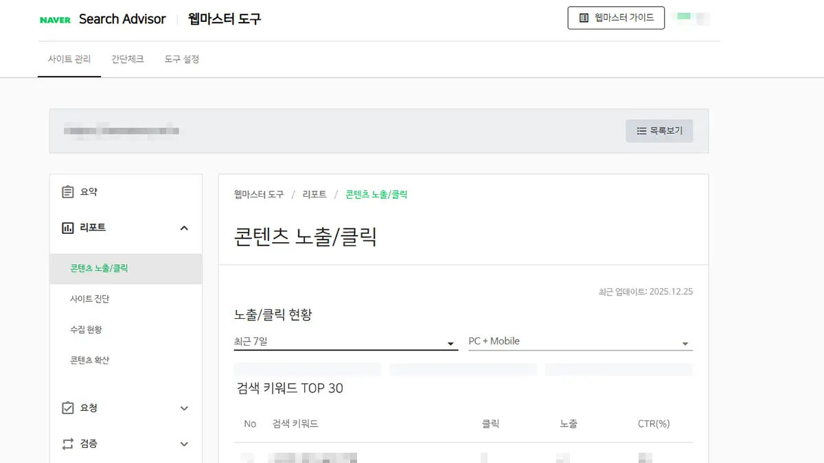 네이버 서치어드바이저에서 확인한 콘텐츠 노출·클릭 리포트 화면