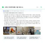네이버 숙박 검색 결과에서 AI 브리핑이 적용된 플레이스 요약 화면으로 객실, 시설, 리뷰 기반 정보가 구조화되어 표시된 모습