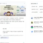 네이버 검색결과 상단 연관검색어 서비스 UI 화면