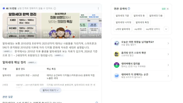 네이버 검색결과 상단 연관검색어 서비스 UI 화면