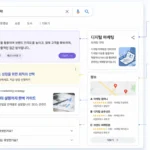 SERP 검색 결과 페이지 UI 구조 예시 (AI 응답 박스, 광고, 유기적 검색 결과, 리치 스니펫, 로컬 팩, 지식 패널 구성)