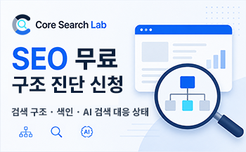 SEO 구조 진단 신청 350 px 사이즈 배너