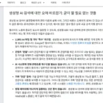 구글 검색 센터에서 공개한 GEO·AEO 관련 공식 SEO 가이드 캡처