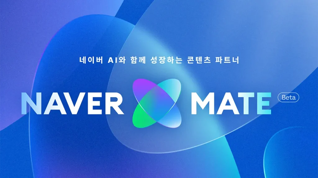 네이버 메이트(NAVER MATE) 창작자 지원 프로그램 공식 대표 이미지