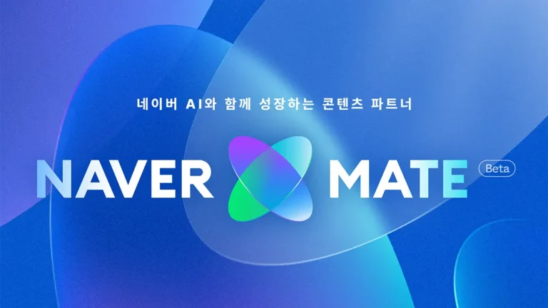 네이버 메이트(NAVER MATE) 창작자 지원 프로그램 공식 대표 이미지