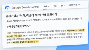 구글 검색 센터의 콘텐츠 제작 가이드에서 AI 생성 얼굴 사진, 가짜 이름, 허위 자격 증명 등 작성자 프로필 조작과 저품질 신호에 관한 문구를 노란색으로 강조한 이미지