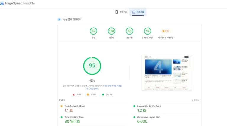 구글 PageSpeed Insights에서 분석한 SEO NEWS 웹사이트의 데스크톱 성능 진단 화면